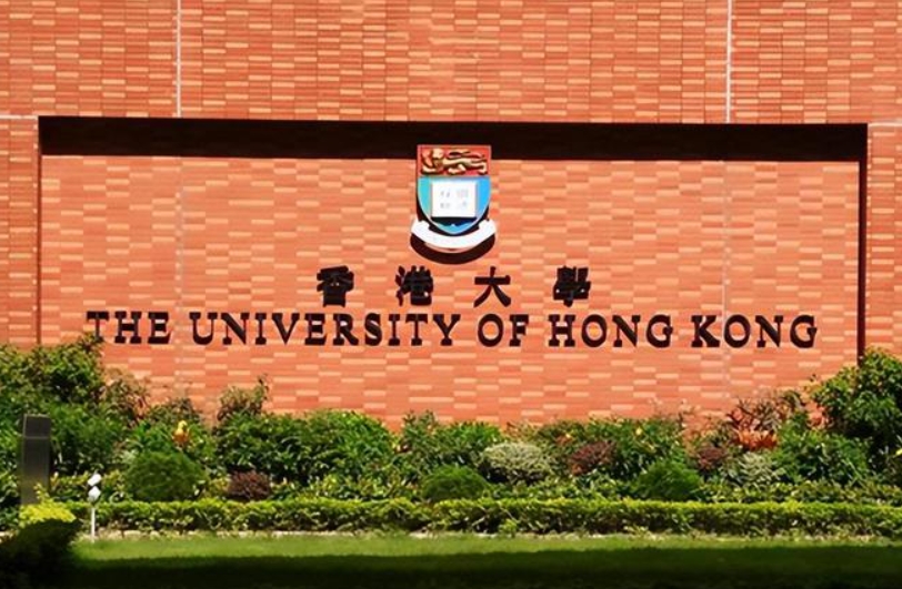 香港大学