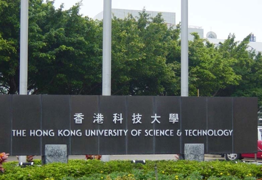 <strong>香港科技大学</strong>