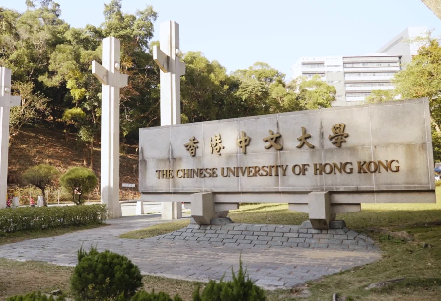 香港中文大学