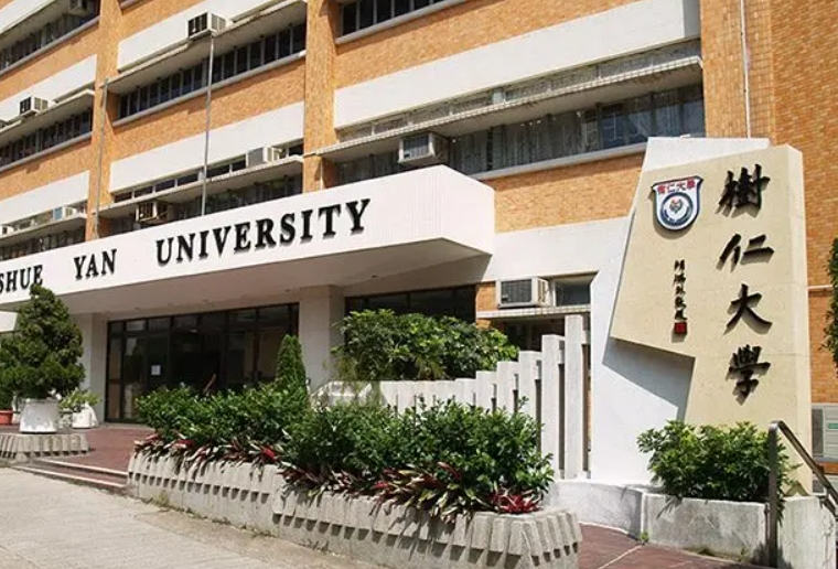 香港树仁大学
