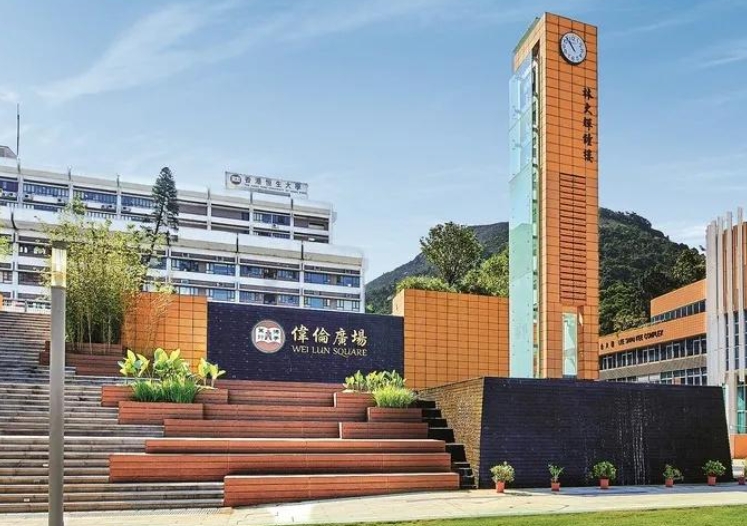 香港恒生大学