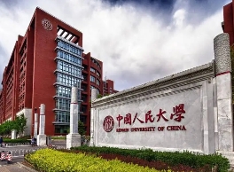 中国人民大学