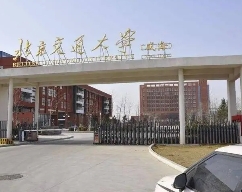 北京交通大学