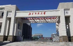 北京师范大学