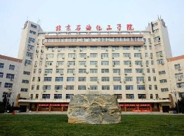 北京石油化工学院
