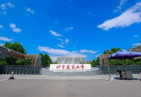 北京建筑大学