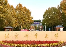 北京体育大学