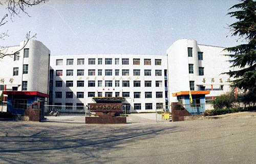 山东省生建八三厂技术学校
