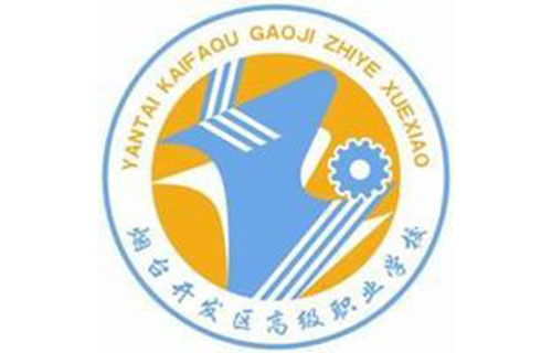 烟台经济技术开发区高级职业技术学校
