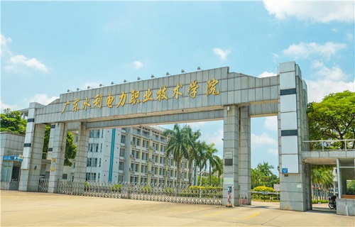 广东水利电力职业技术学院中专部
